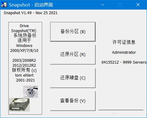 硬盘备份SnapShot v1.50.0.1708 中文版