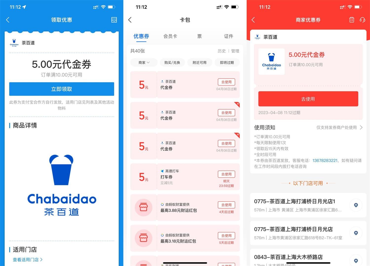 支付宝免费领3张茶百道10减5元券