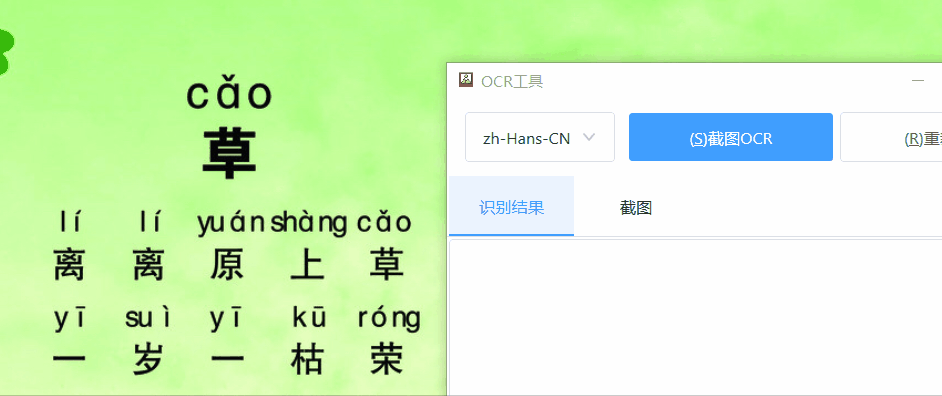 本地离线OCR文字识别小工具