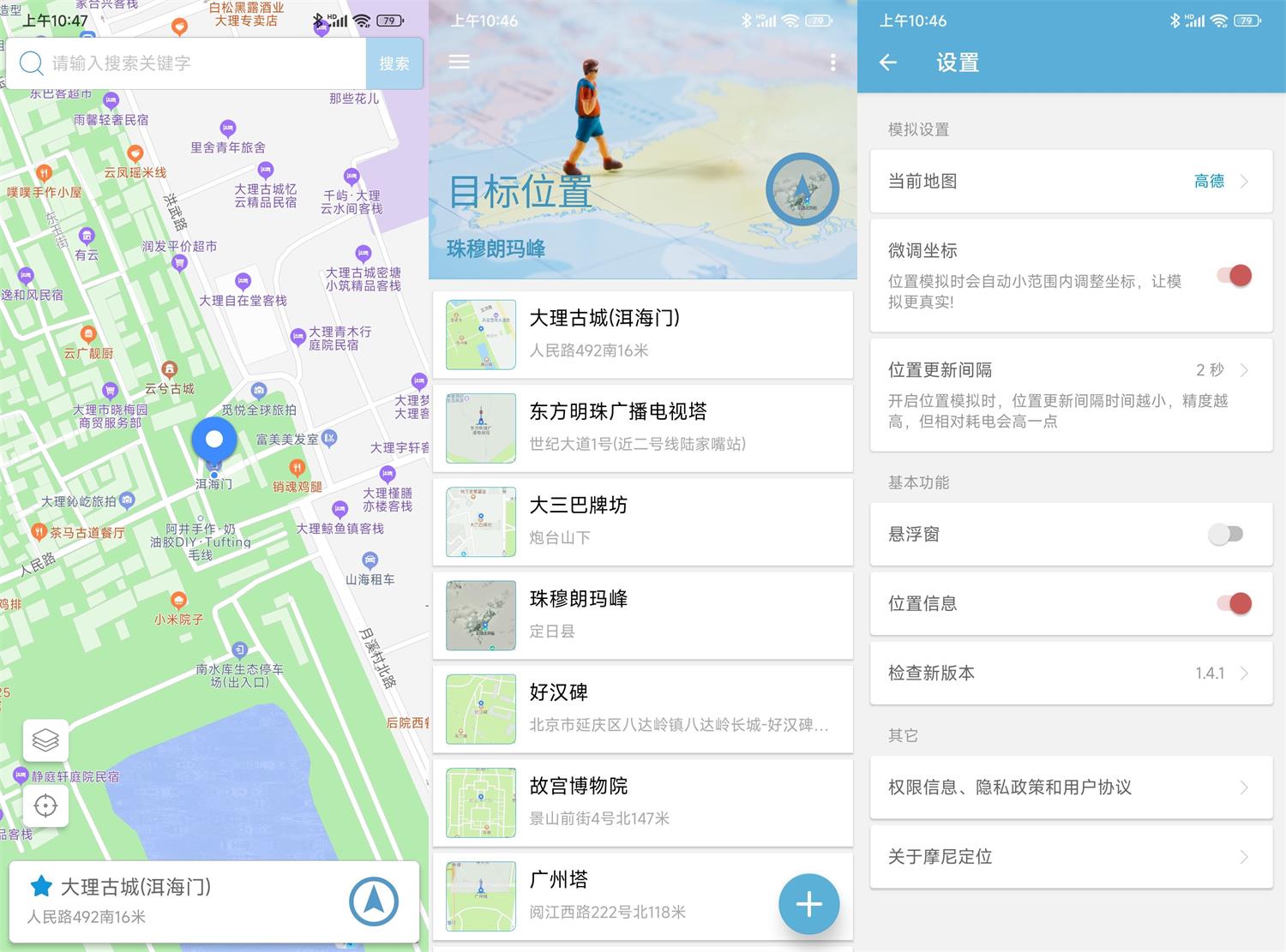 安卓模拟定位(摩尼)v1.7.0免root绿色无广告