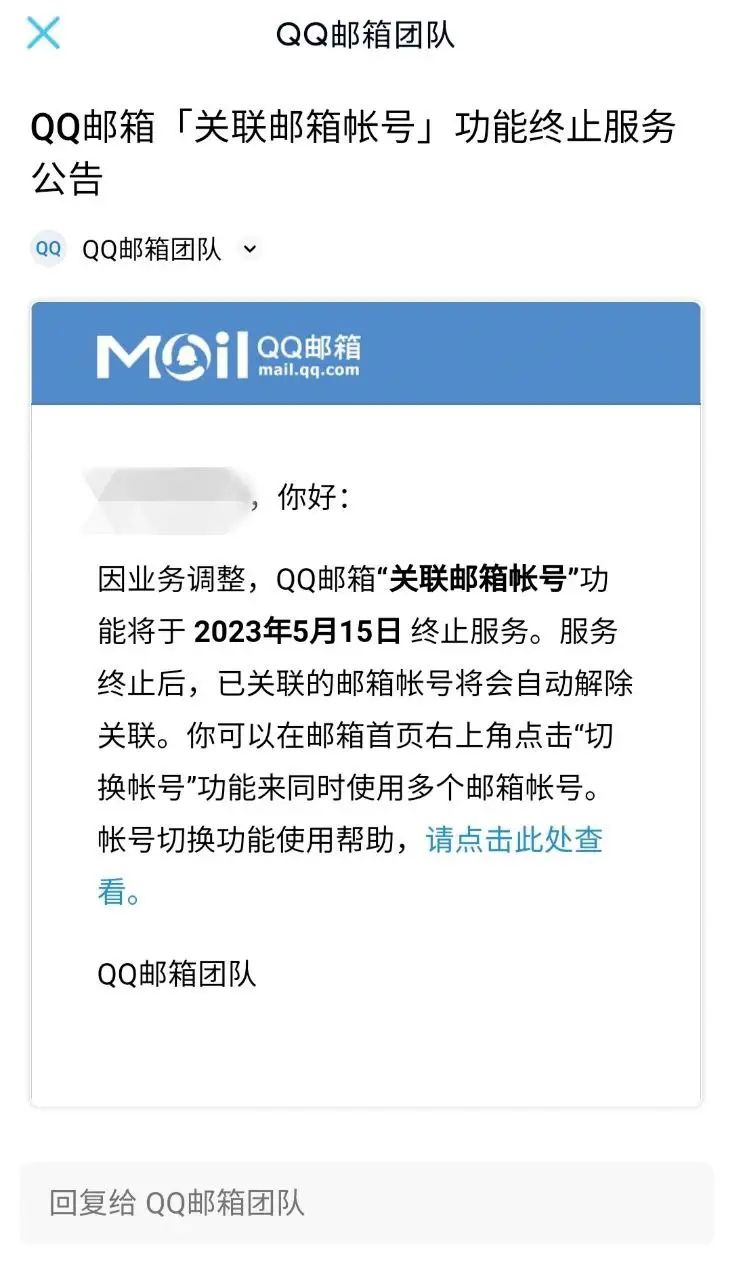 腾讯QQ邮箱关闭关联邮箱通知