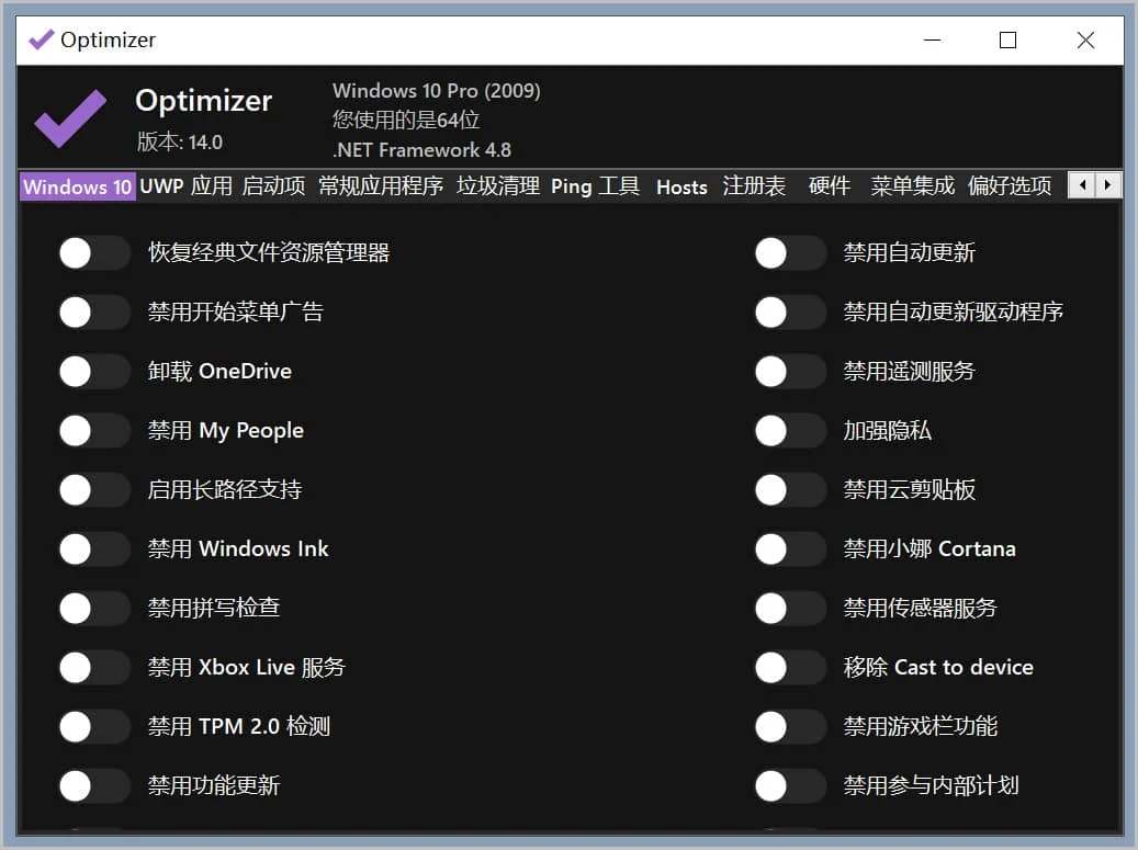 Optimizer(系统优化工具)v16.6中文版