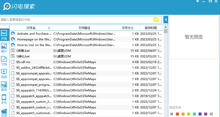 闪电搜索文件管理神器版本2.3.840.0426