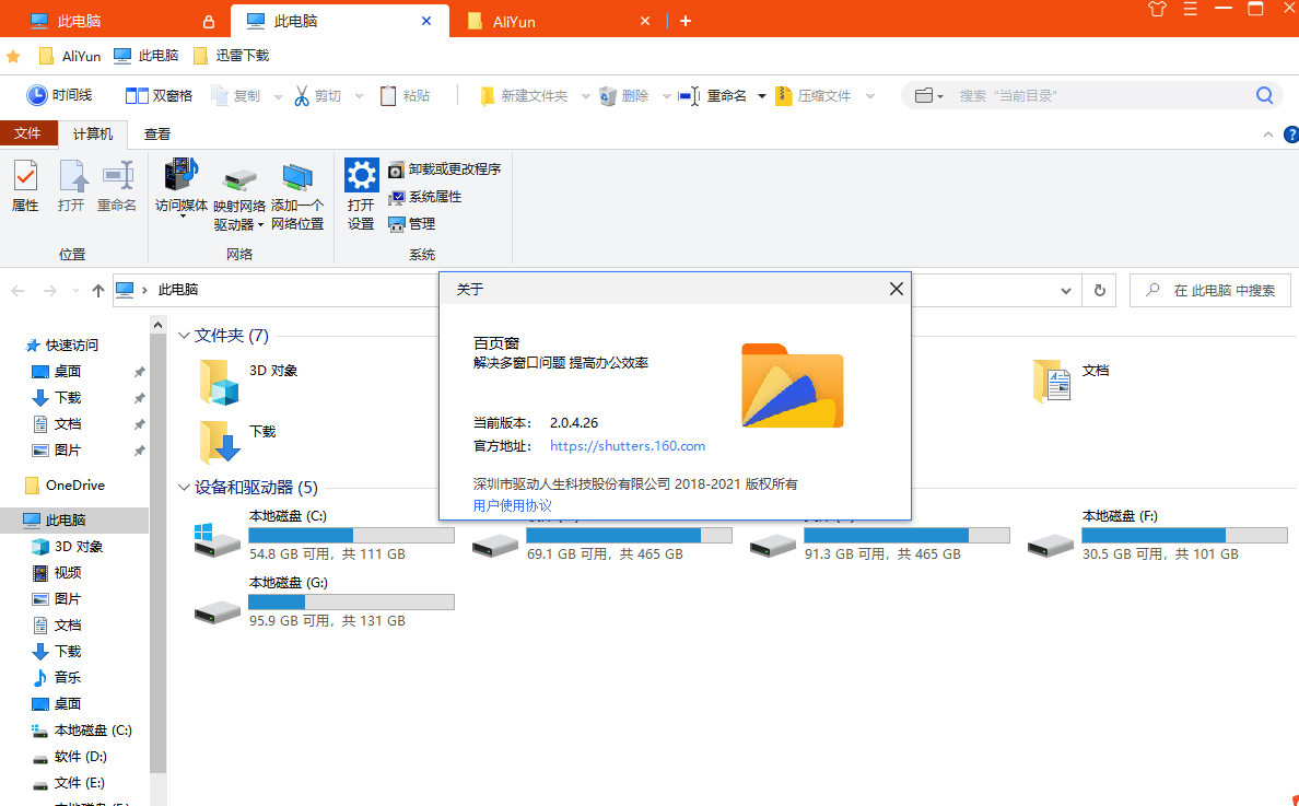 百叶窗免会员V1111_2.0.4.26文件管理