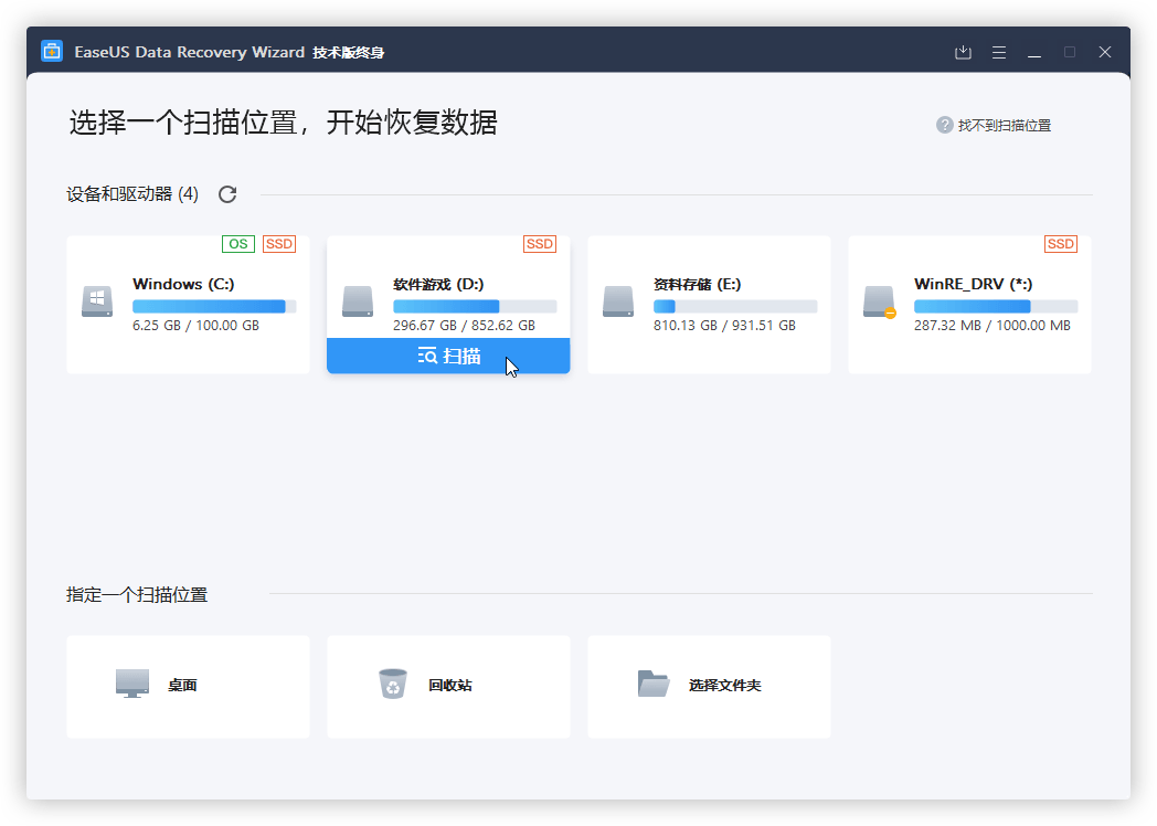 易我数据恢复v17.0终身技术版