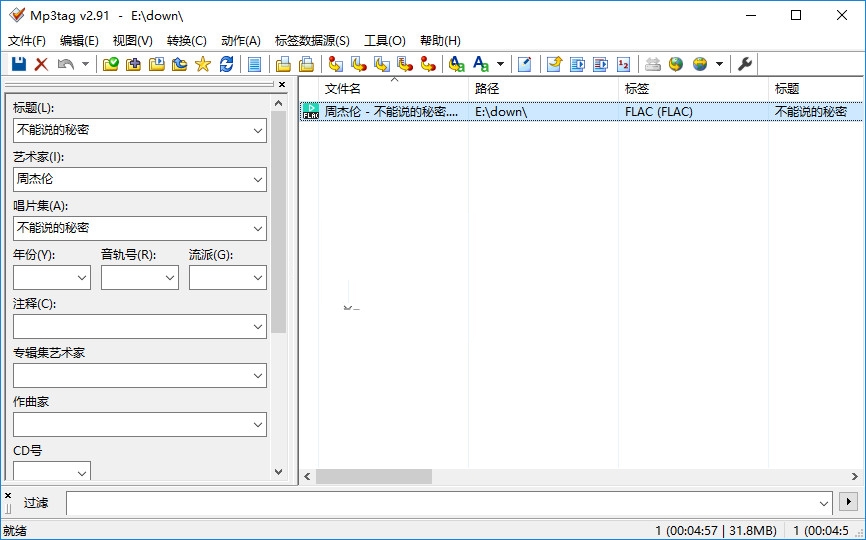 Mp3tag音乐标签编辑器v3.29便携汉化版