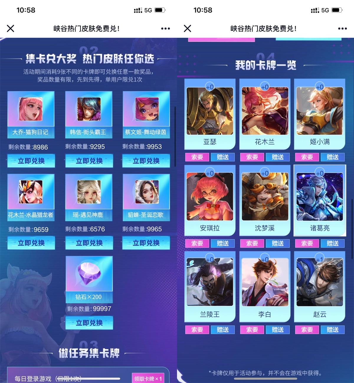 王者荣耀集卡免费领取兑换永久皮肤