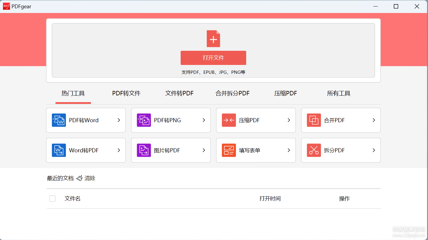 免费超强多功能PDF齿轮 pdfgear v2.1.12