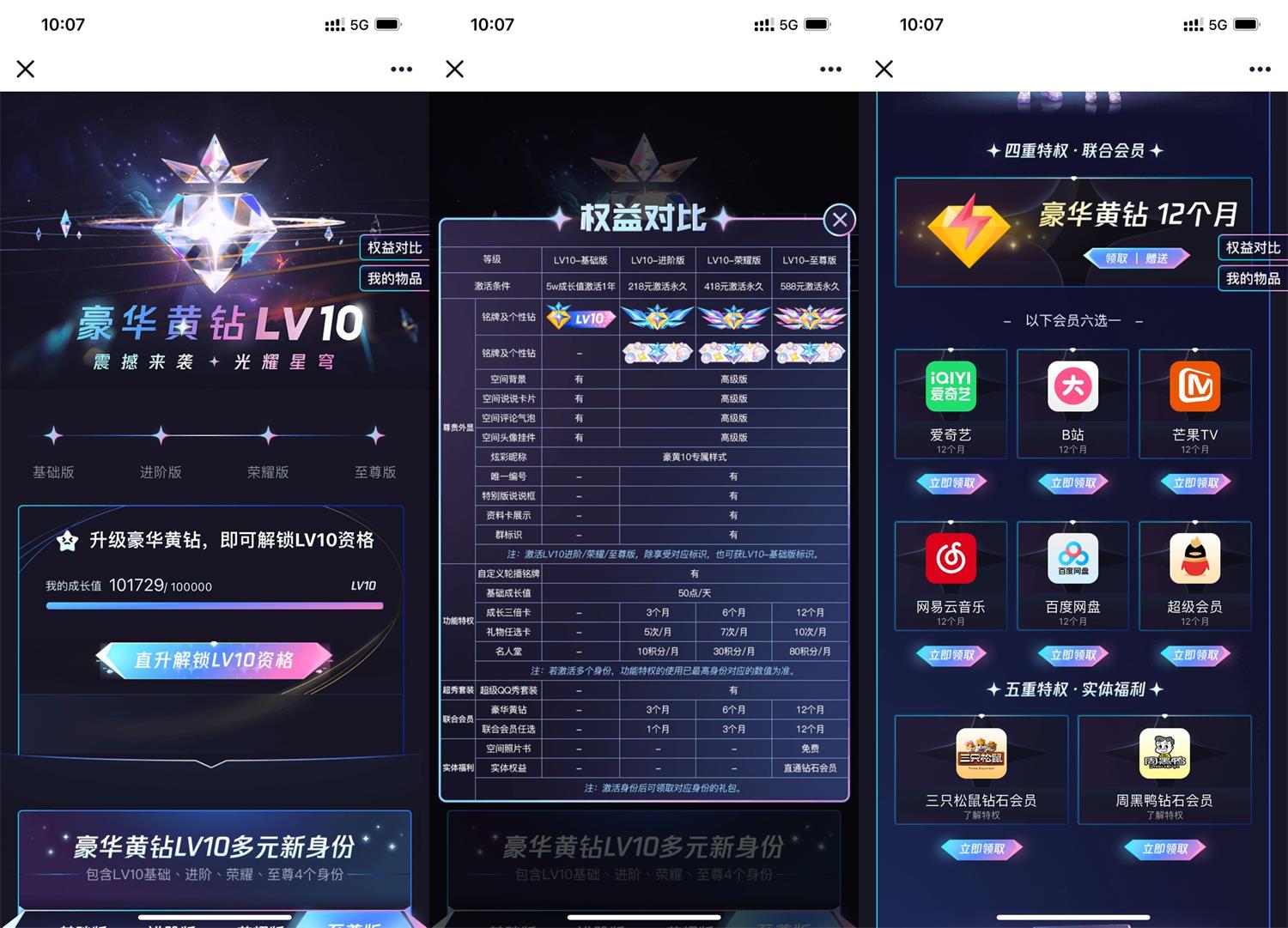 QQ黄钻Lv10今日正式上线钱包鼓的上