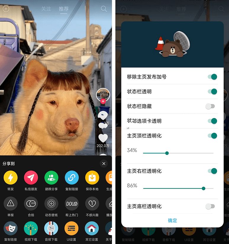 逗音小能手抖音去广告增强模块v1.9.7.0