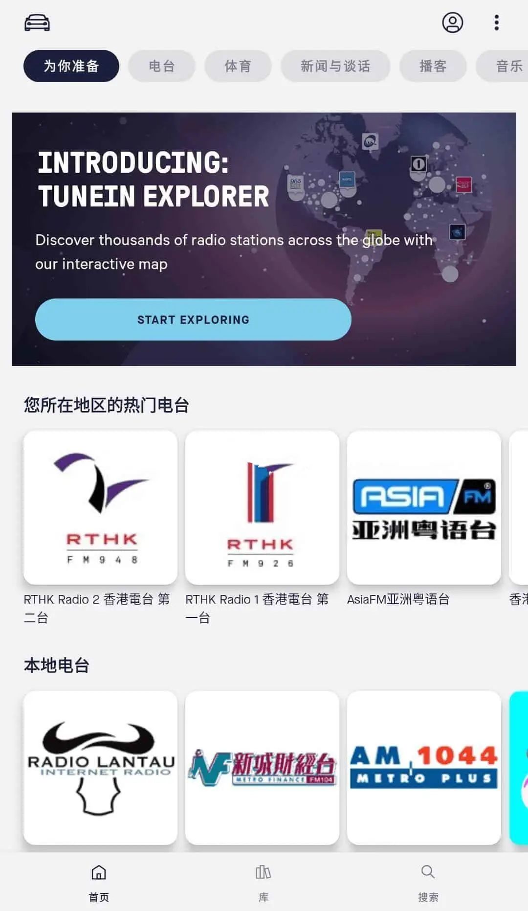 手机电台TuneIn Radio v37.5.10付费高级版