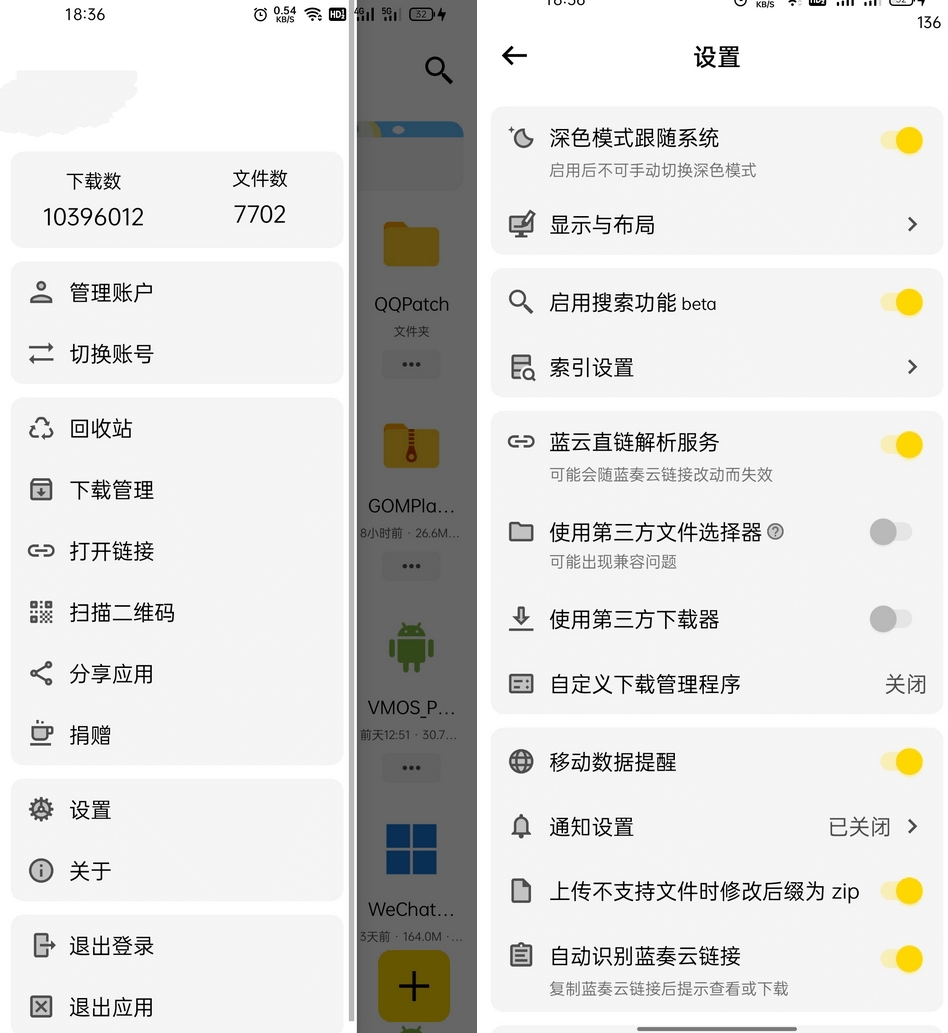 蓝奏云盘第三方安卓客户端蓝云v1.3.3.2