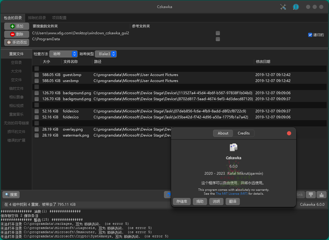 czkawka重复文件查找清理v9.0