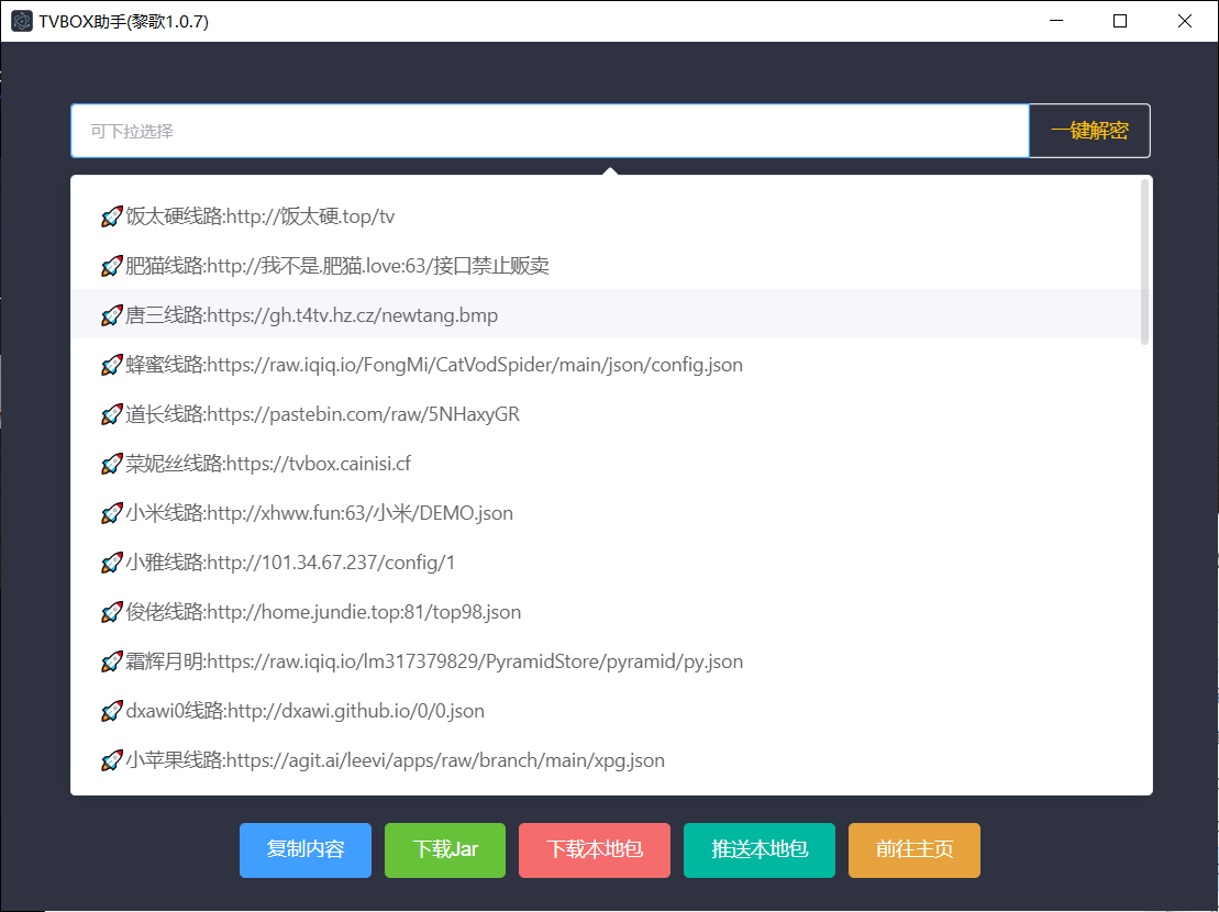 TVbox助手PC端2.2.0+视频源接口稳定