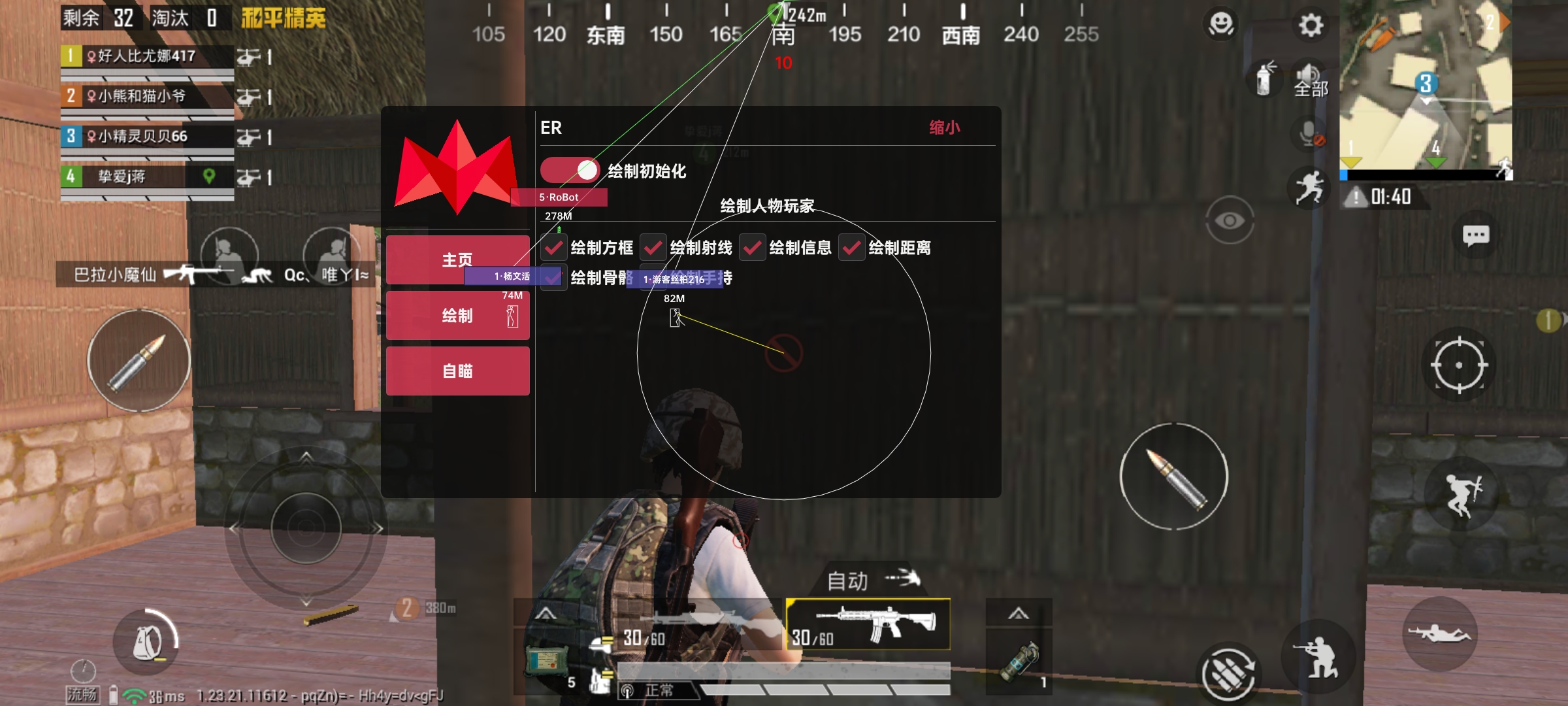 和平精英ER透视自瞄多功能破解版