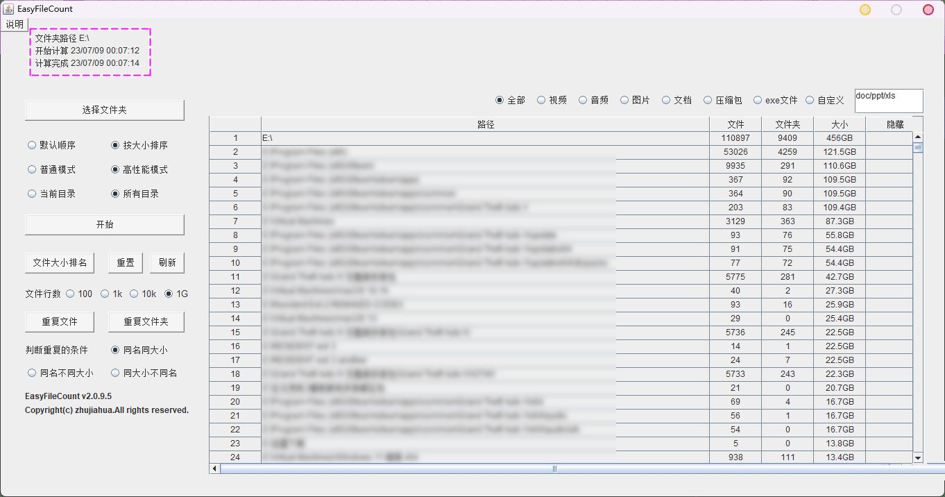 文件管理神器EasyFileCount v3.0.3.8