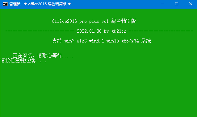 xb21cn精简office最新Office 365绿色精简版