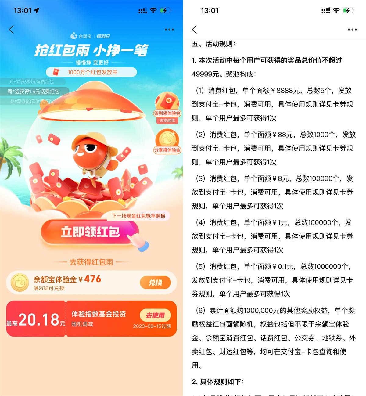余额宝红包雨抽1~8元消费红包