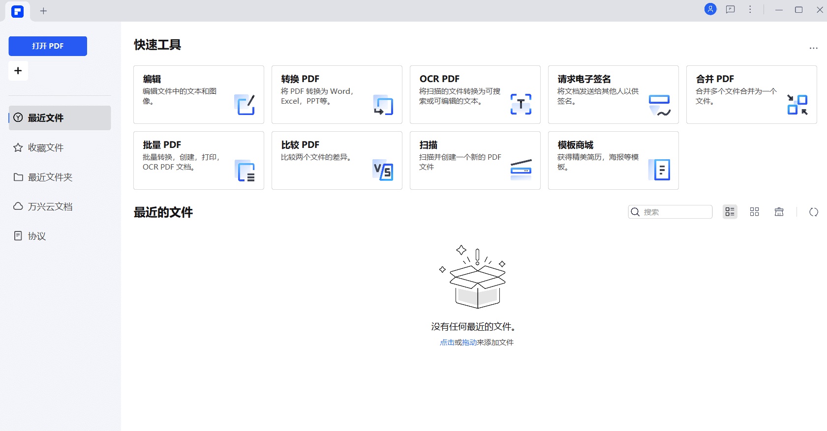 万兴PDF专家v11.4.12.34120中文破解专业版