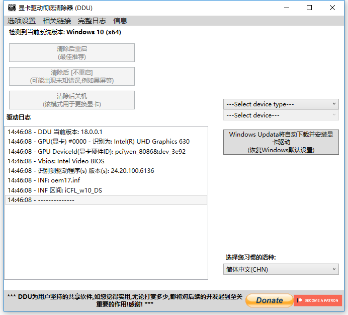 DDU显卡驱动程序卸载工具v18.1.1.0绿色版