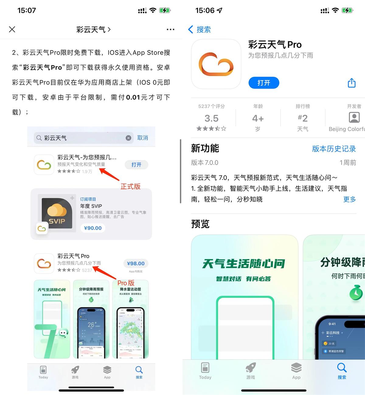 苹果ios彩云天气Pro版限时免费下载