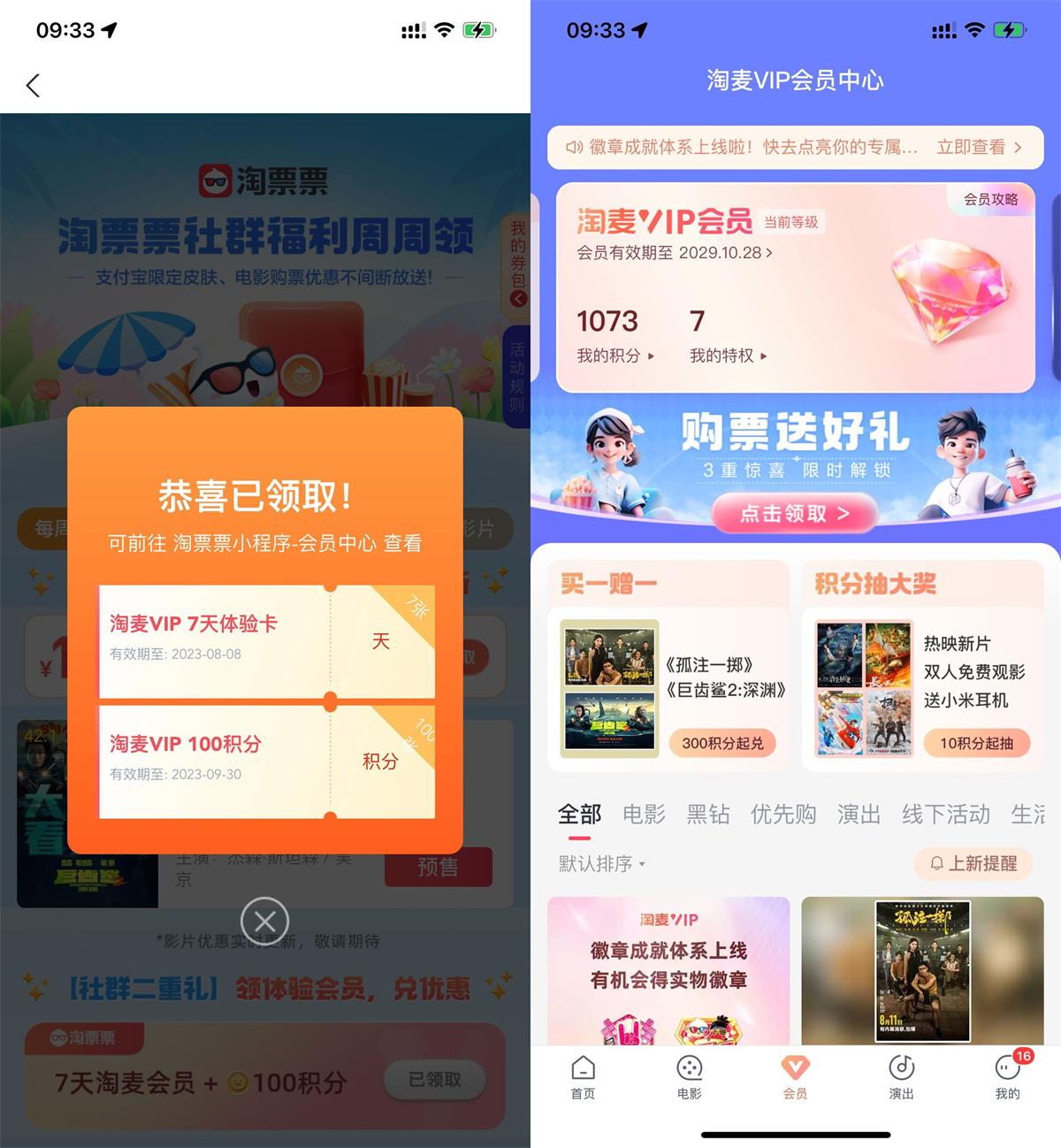 支付宝淘票票领取7天会员和100积分