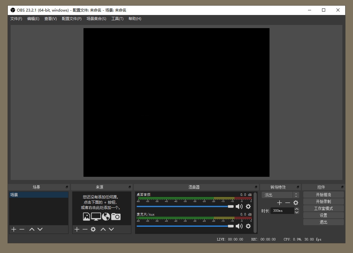 OBS Studio直播推流工具v31.0.3官方正式版