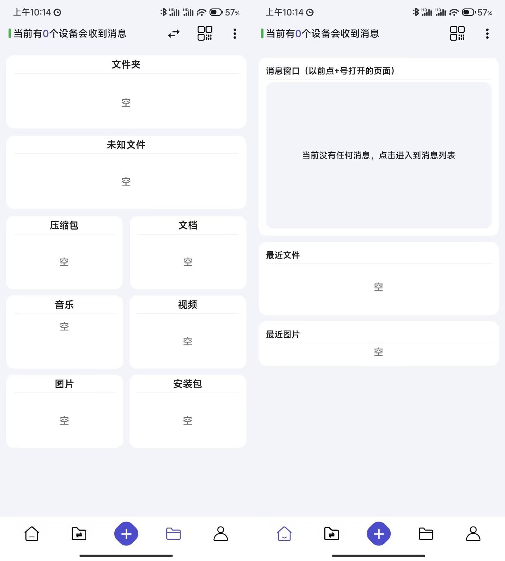 速享v2.2.6纯净版开源局域网传输工具