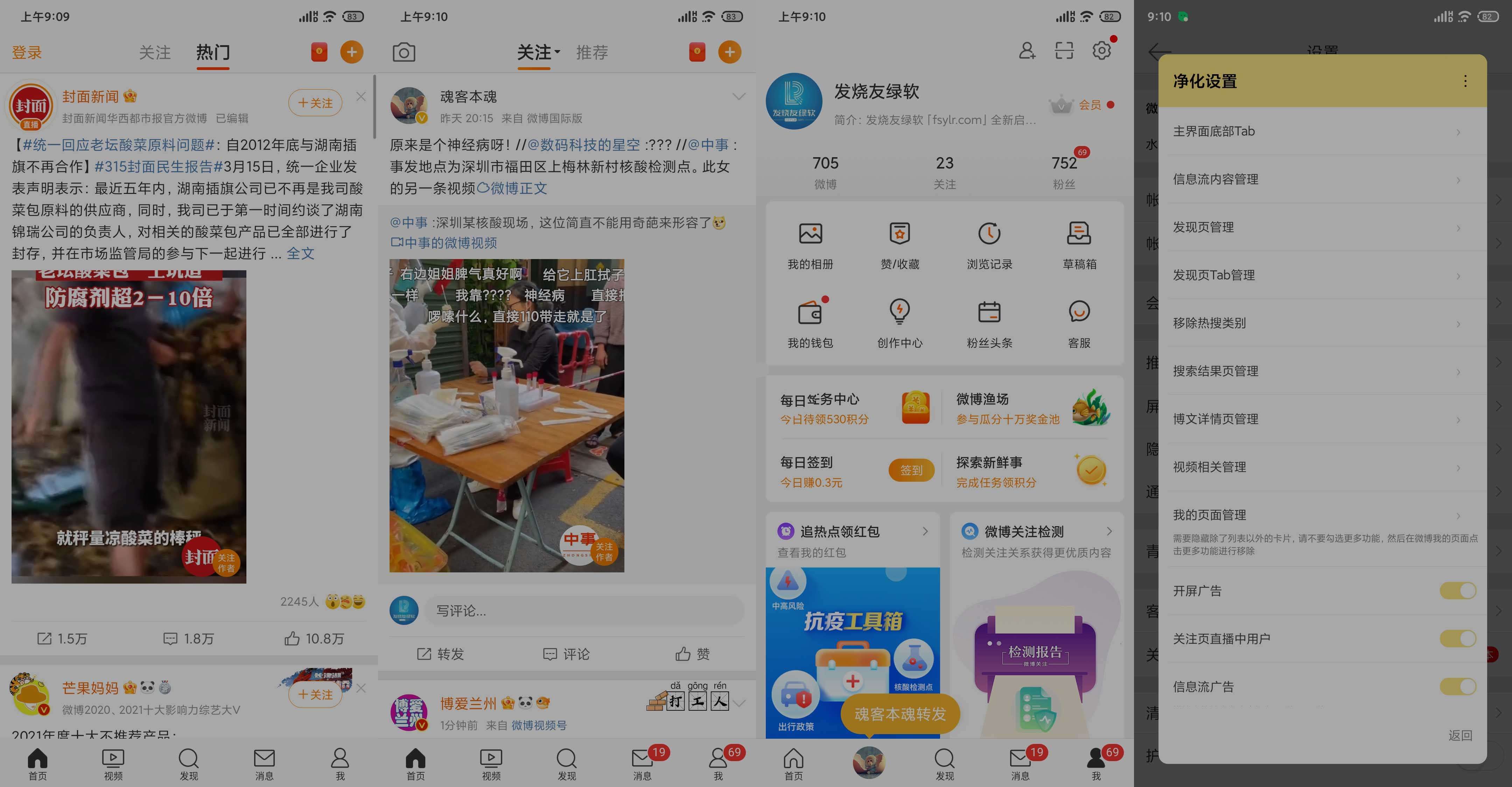 微博v15.3.3-内置微博猪手2.3.4-313模块