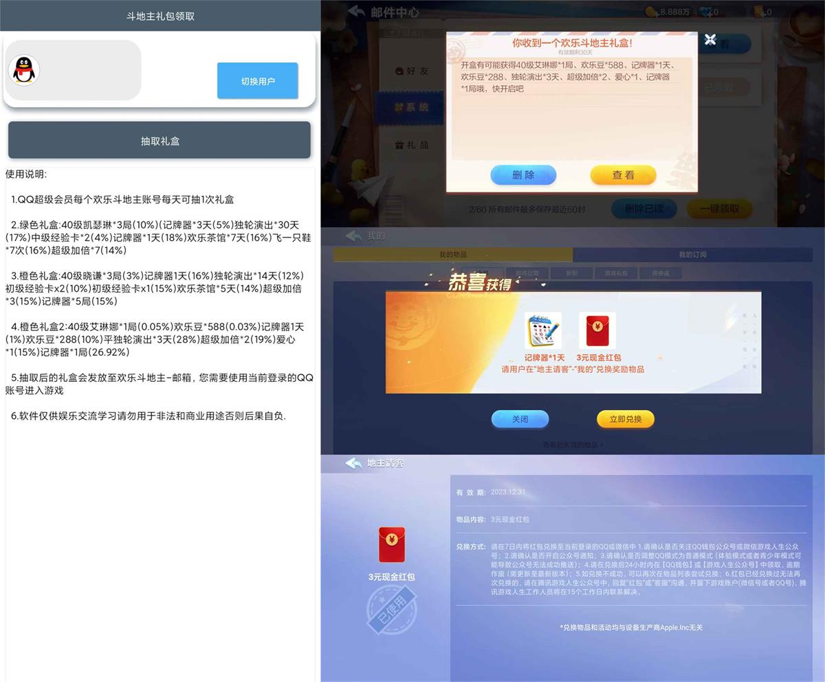 安卓斗地主超值礼包一键领取v3.0.0