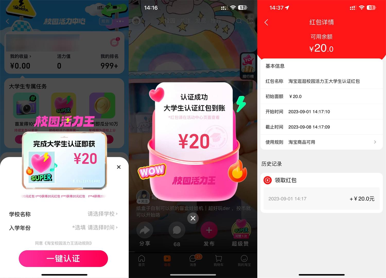 淘宝APP扫码学生认证领20元购物红包