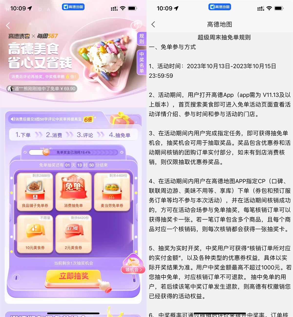 高德每周567抽领取免单或打车券活动