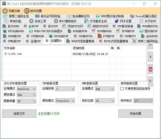 坤_Tools文档编辑工具v0.4.6正式版