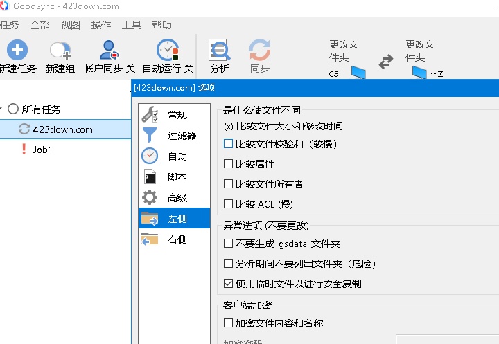 GoodSync破解版(数据同步备份软件)12.7.8.8