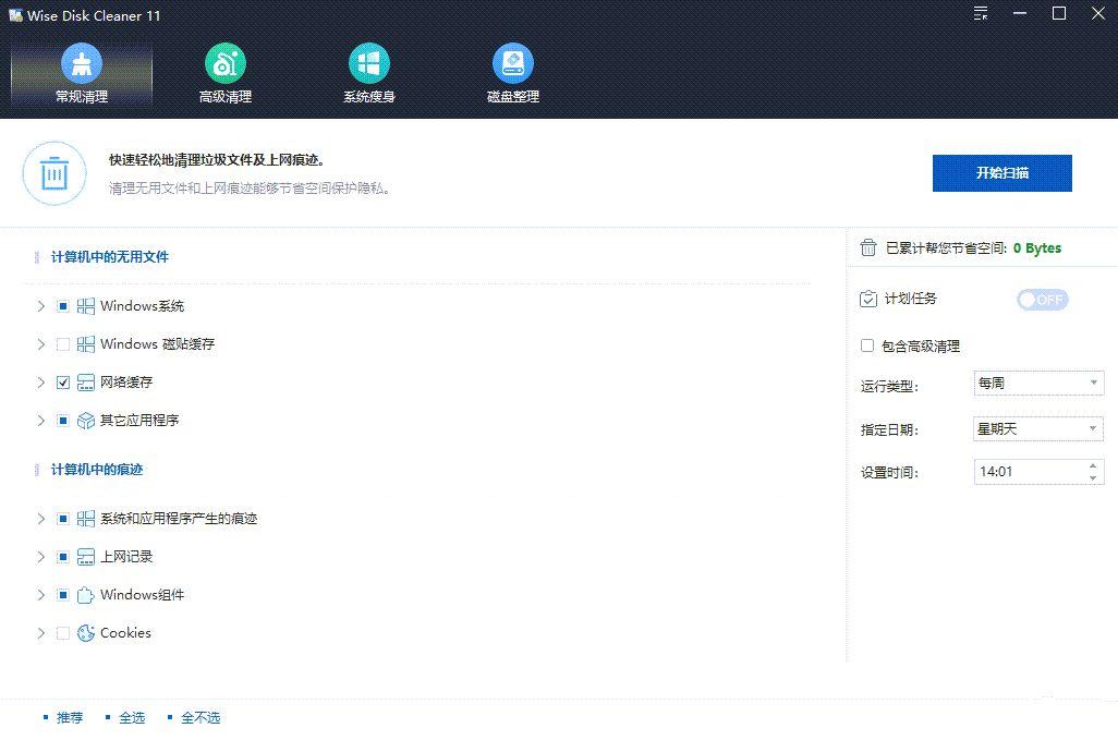 磁盘清理工具Wise Disk Cleaner 11.2.2.841