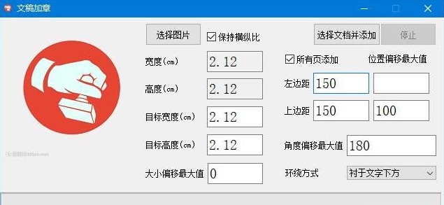 word文档批量添加图片(盖章)