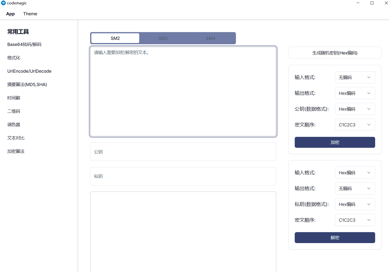 离线工具支持国密,json格式化,摘要算法等