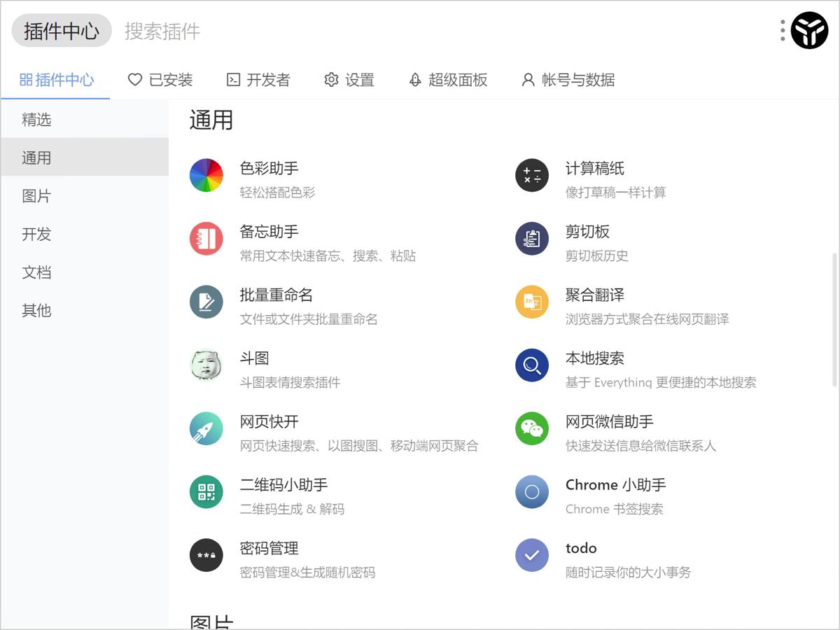 uTools(效率工具) v4.4.1修改版