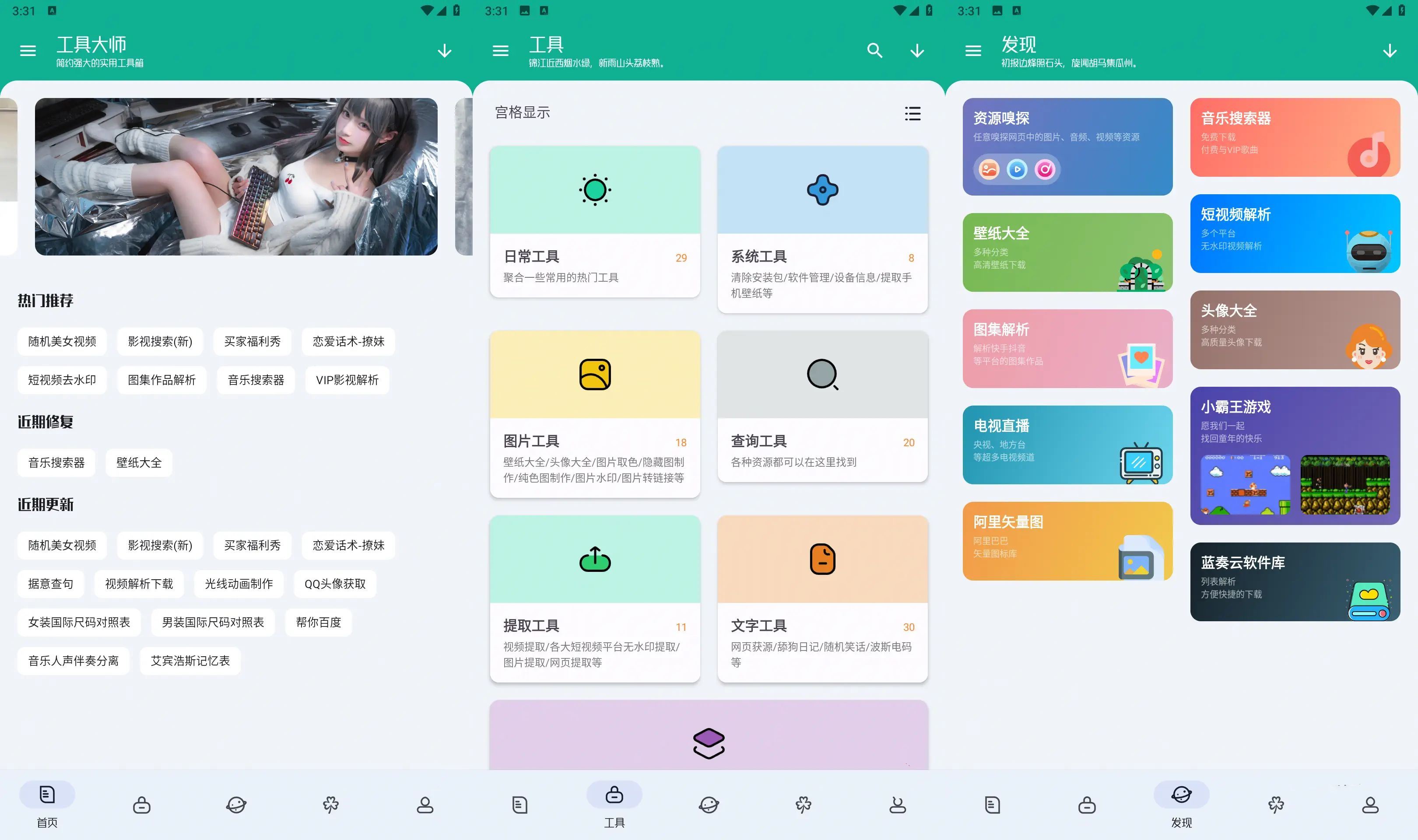 工具大师v1.2.8高级解锁多功能手机工具箱