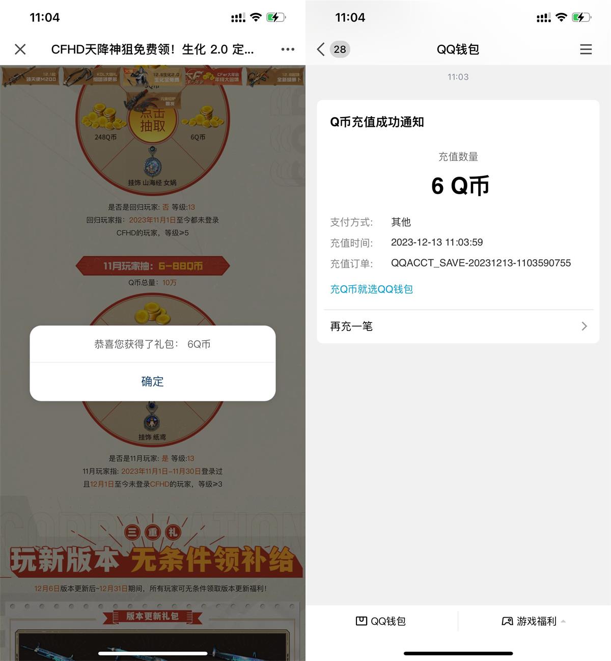 CFHD新老用户登陆游戏抽Q币