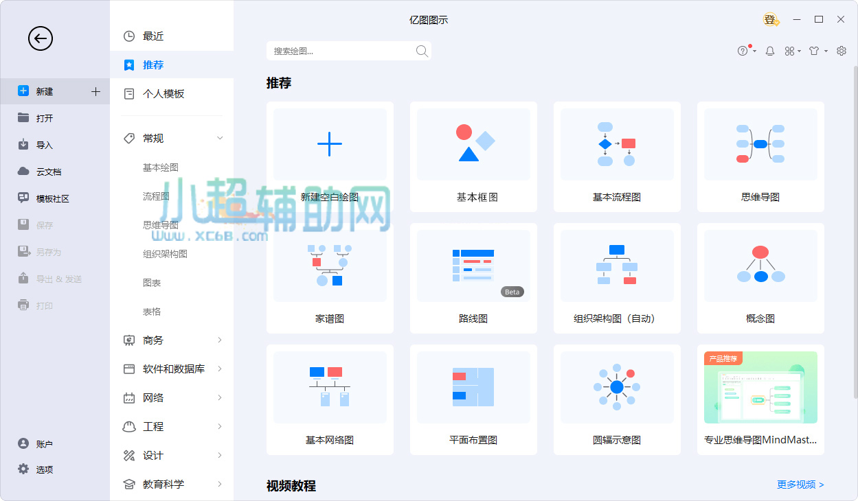亿图图示EdrawMax v13.0.2.1071