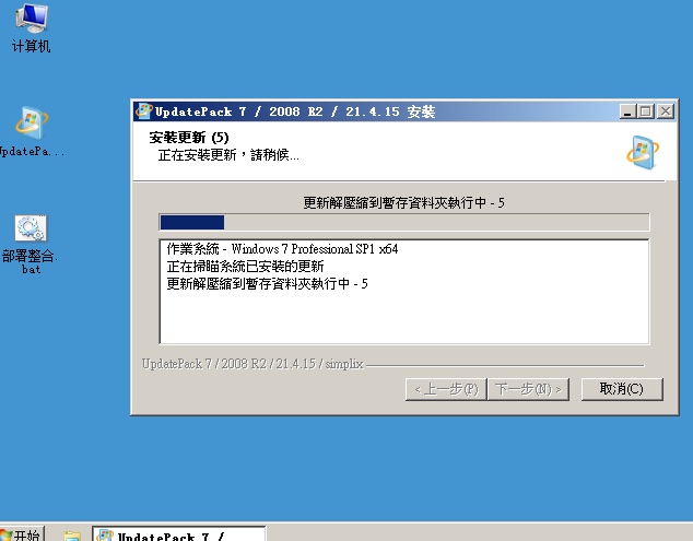 UpdatePack7R2 v25.04.10 WIN7更新补丁包