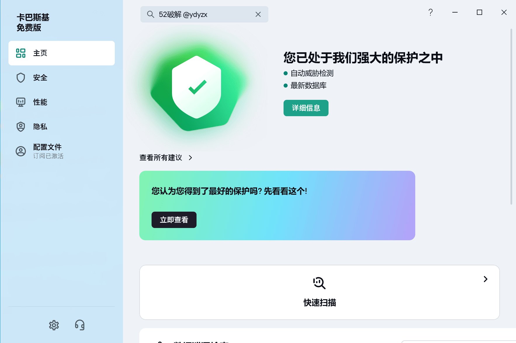 卡巴斯基v21.21.7.38最尖端科技杀毒软件