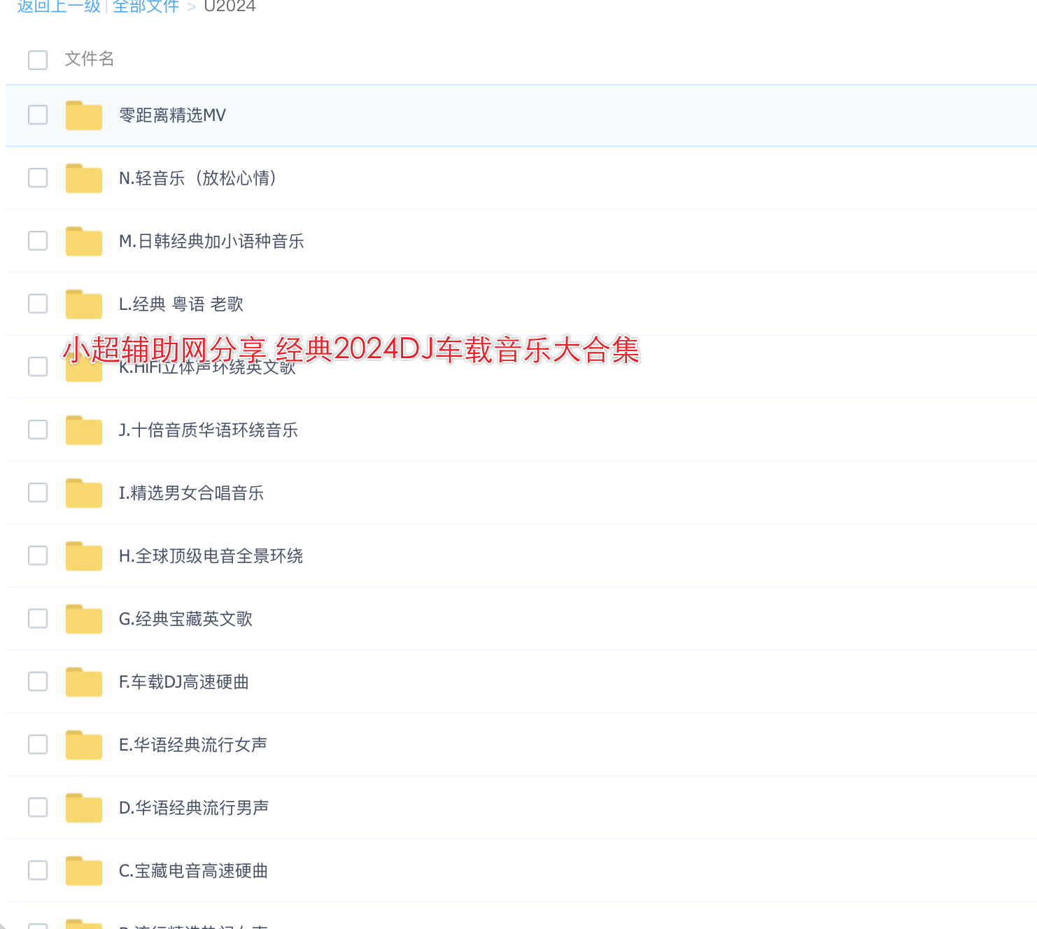 2024最新u盘歌曲立体环绕5D魔音车载歌