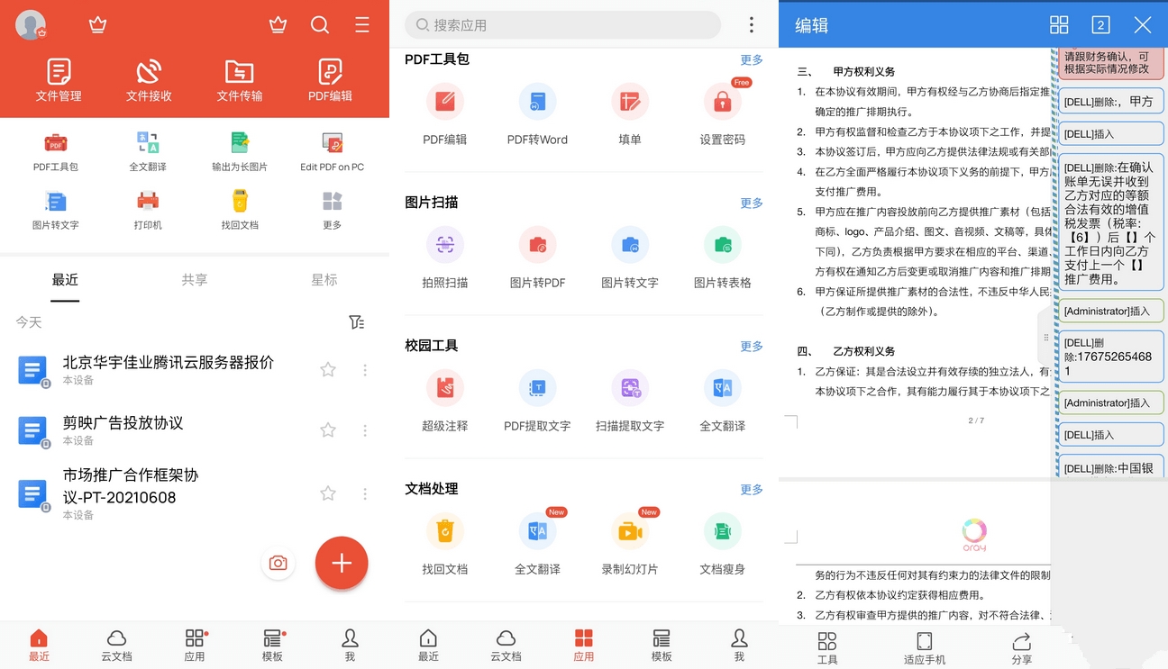 WPS Office国际版v18.15 Wps安卓破解版