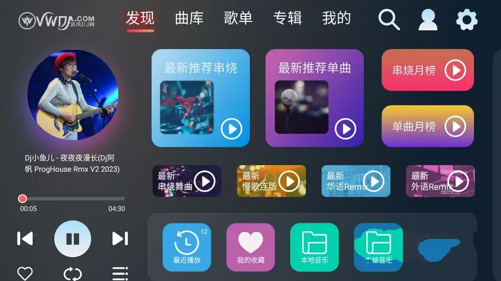 清风DJ v1.0.8车机版全方位DJ舞曲免费听