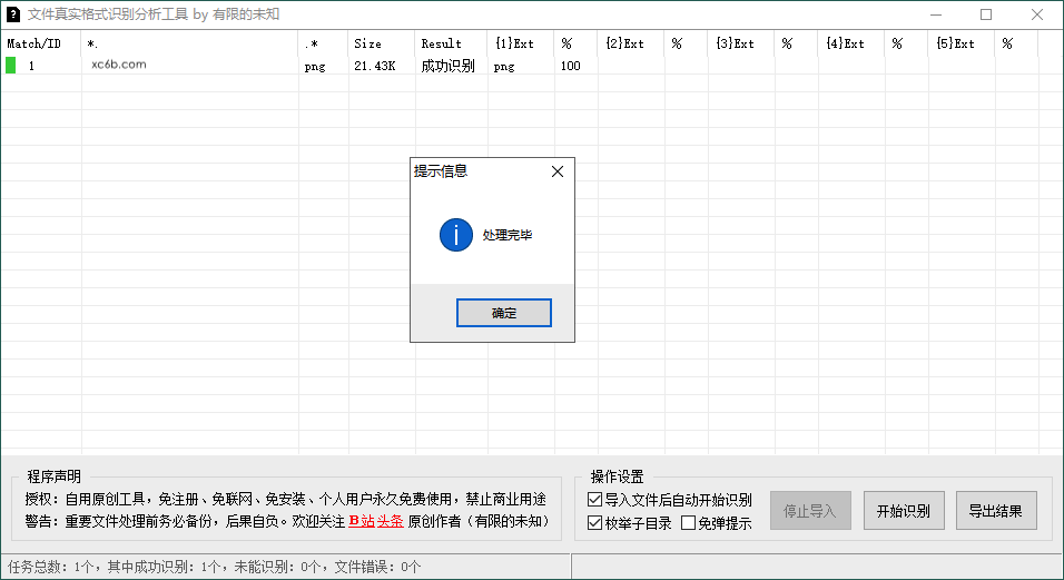 文件真实格式识别分析工具v1.0