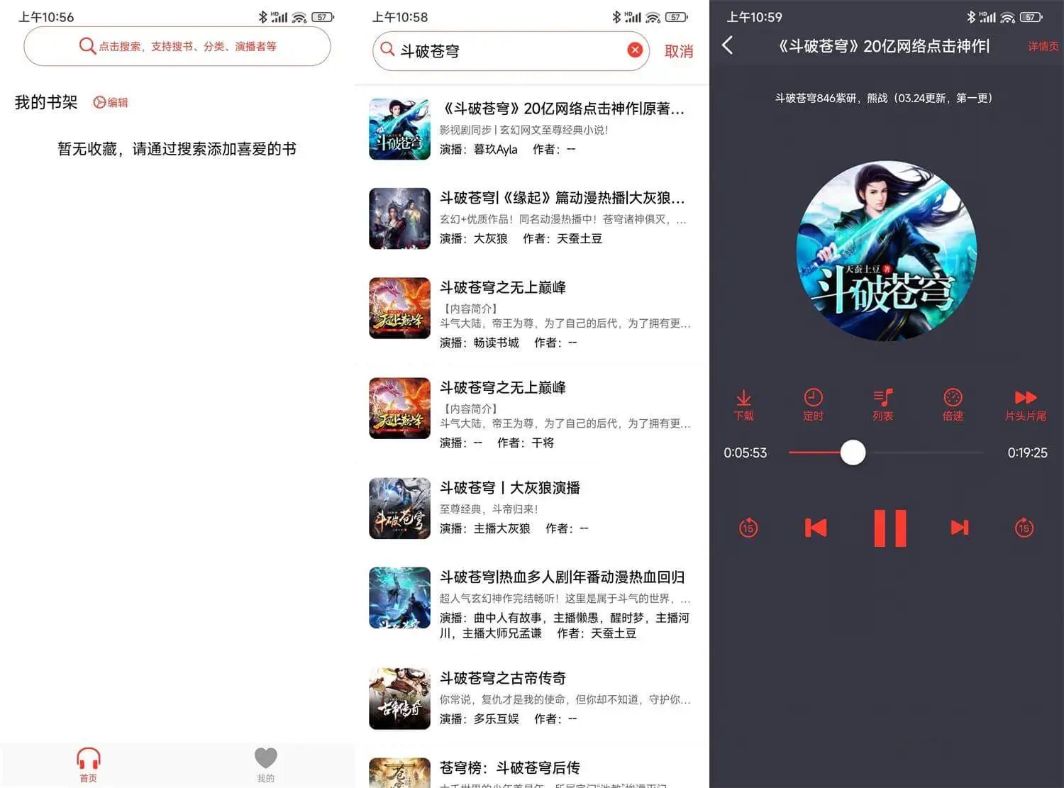 声荐v1.2.6清爽版 原鲨鱼听书专业演播