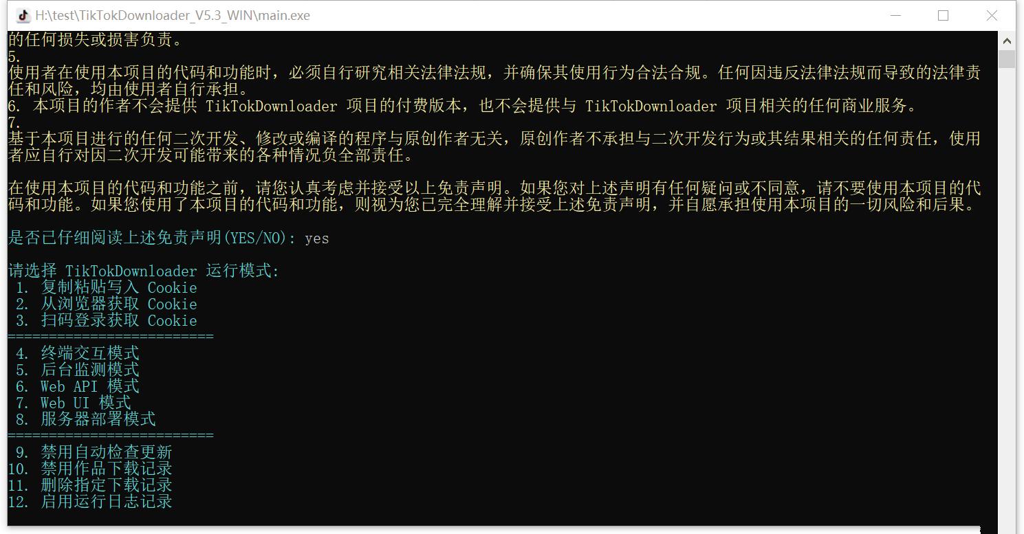 抖音采集下载工具TikTokDownloader 5.5