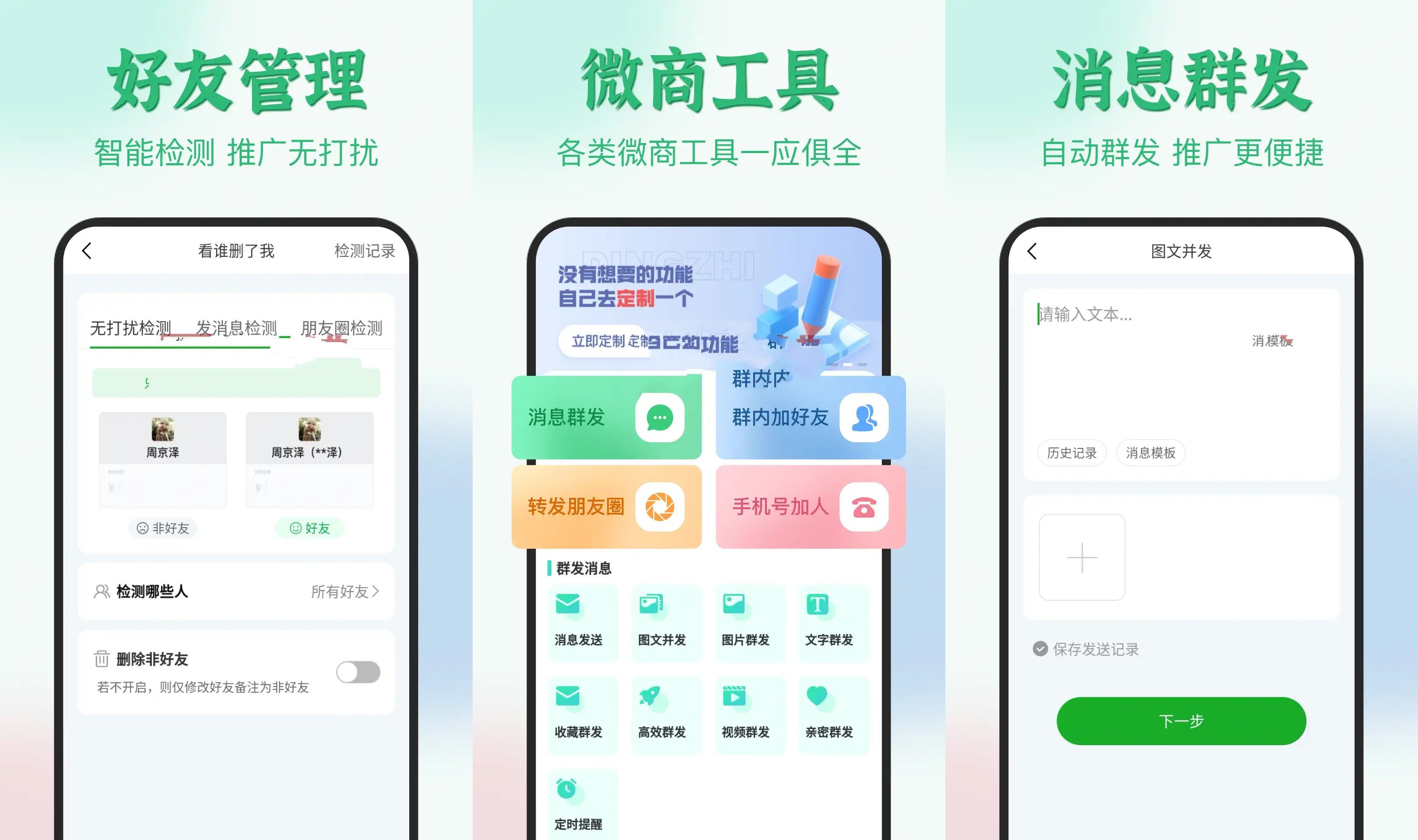 微粉君v2.0.8解锁会员高级版微商工具